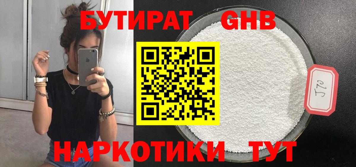 Бутират бутандиол  Вход с VPN  Новодвинск 