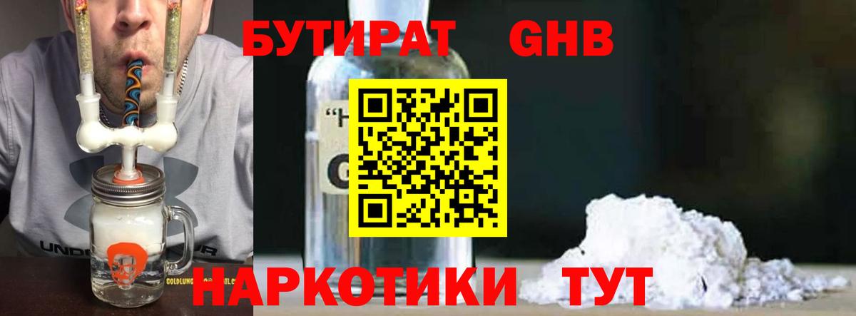Бутират 99% Новодвинск