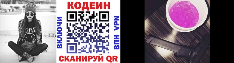 Кодеин напиток Lean (лин)  Новодвинск 