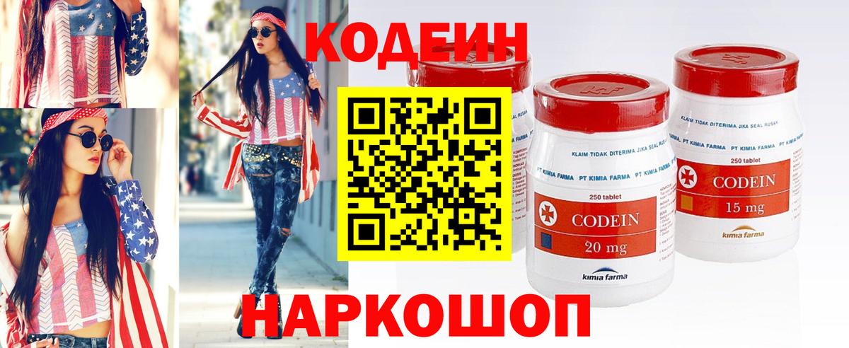 Кодеин напиток Lean (лин) Новодвинск