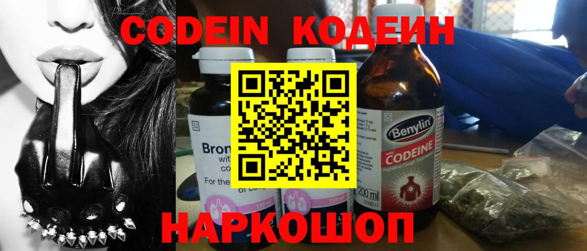 Codein напиток Lean (лин)  Кодеин Purple Drank  закладки  Новодвинск 