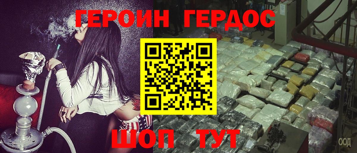 Героин Heroin Новодвинск