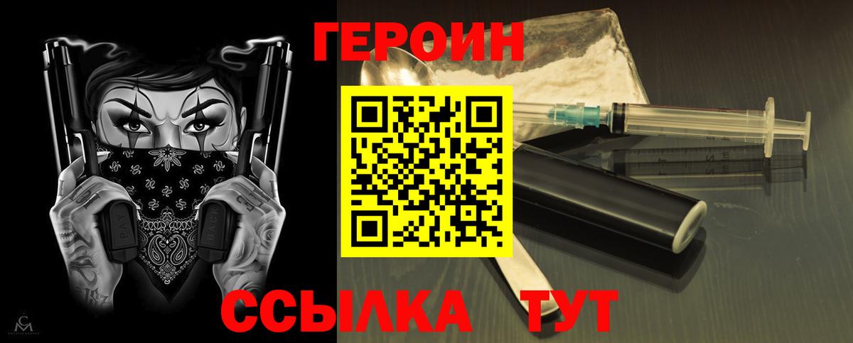 ГЕРОИН  Новодвинск  Героин герыч 