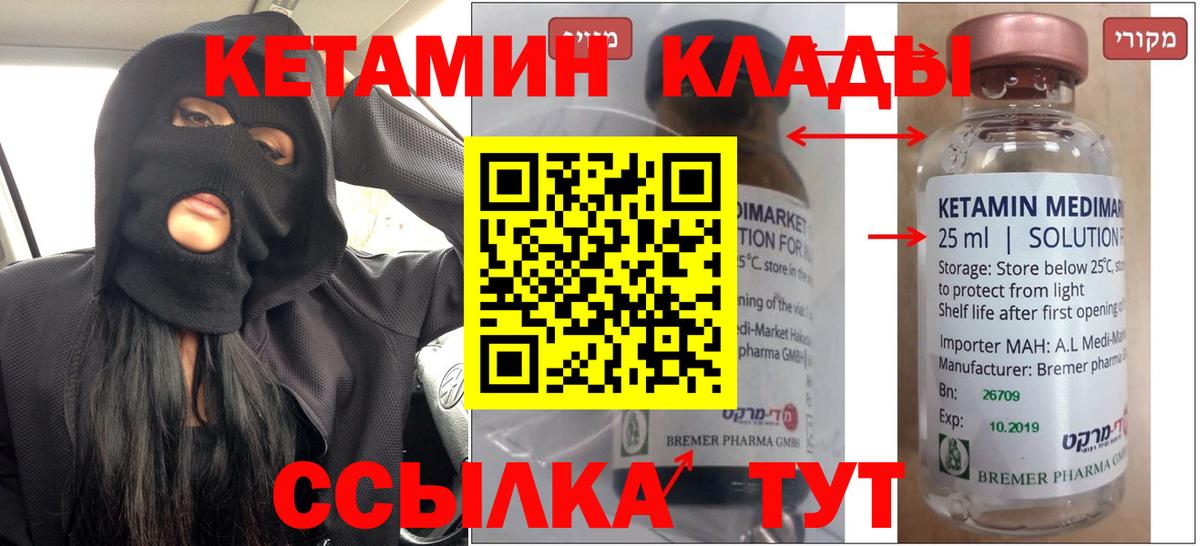 КЕТАМИН ketamine Новодвинск