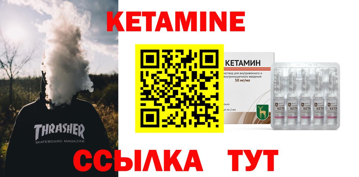 КЕТАМИН VHQ Новодвинск