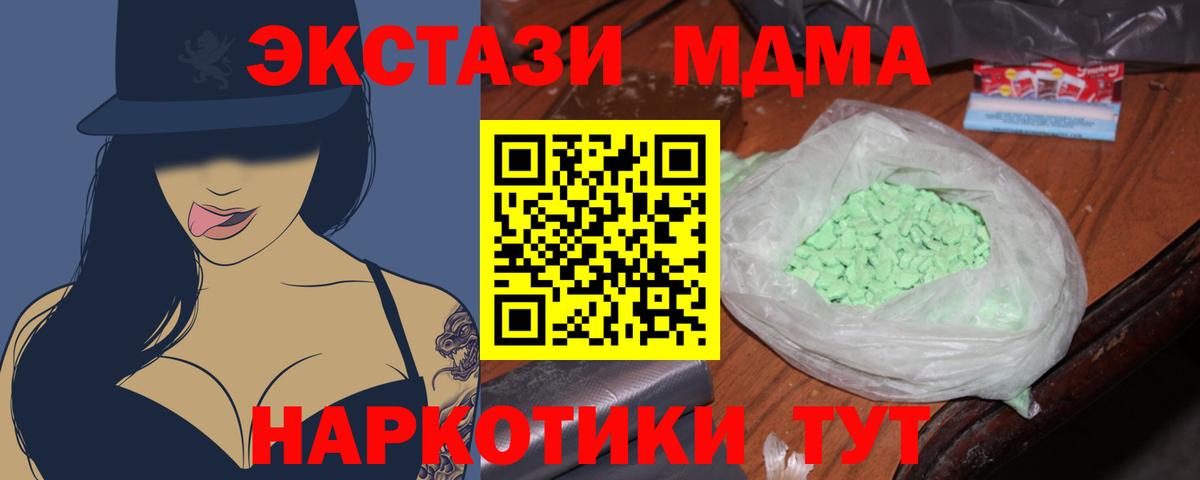Новодвинск  MDMA кристаллы  МДМА  Вход с VPN  MDMA Molly 