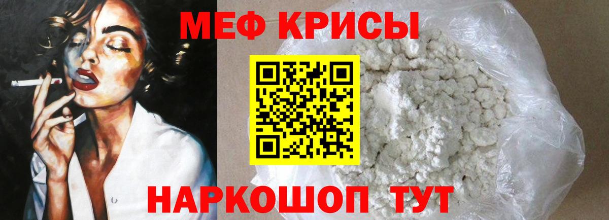 Меф мяу мяу кристаллы Новодвинск