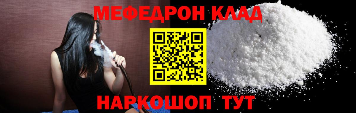 МЯУ-МЯУ VHQ  Меф mephedrone  Новодвинск 