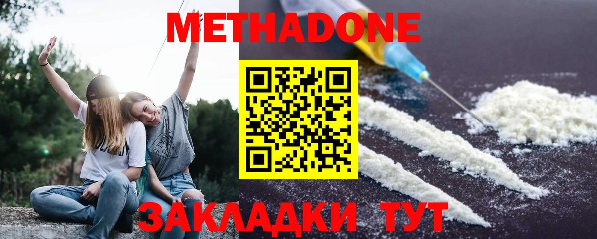 МЕТАДОН methadone  Новодвинск 