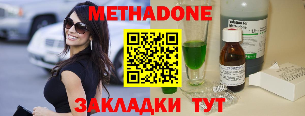Метадон кристалл  Вход с VPN  МЕТАДОН мёд  Новодвинск 