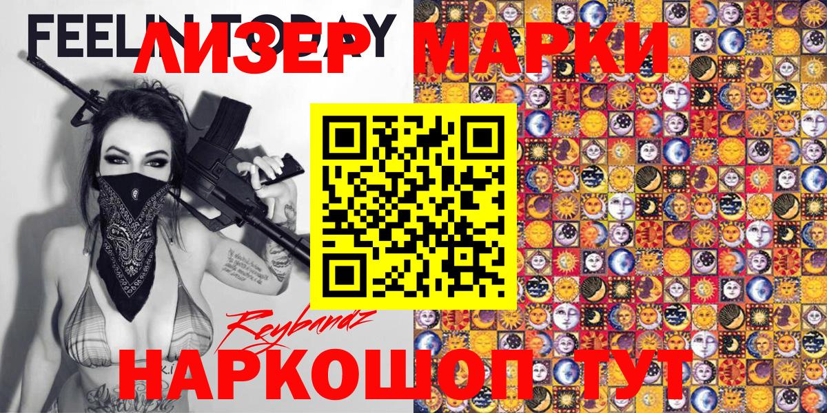 Наркотические марки 1,5мг Новодвинск