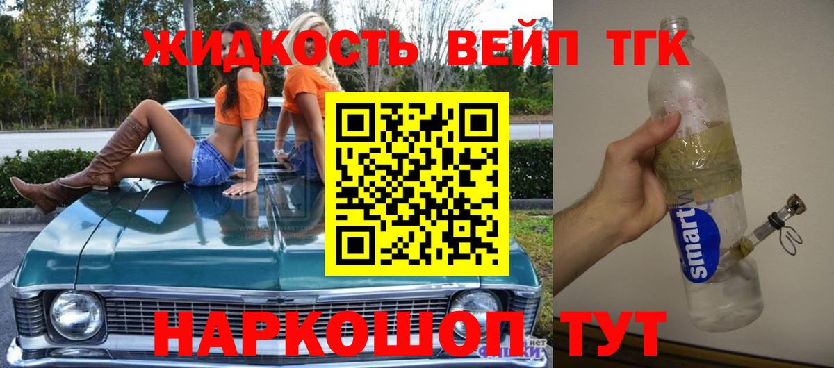 ТГК вейп Новодвинск